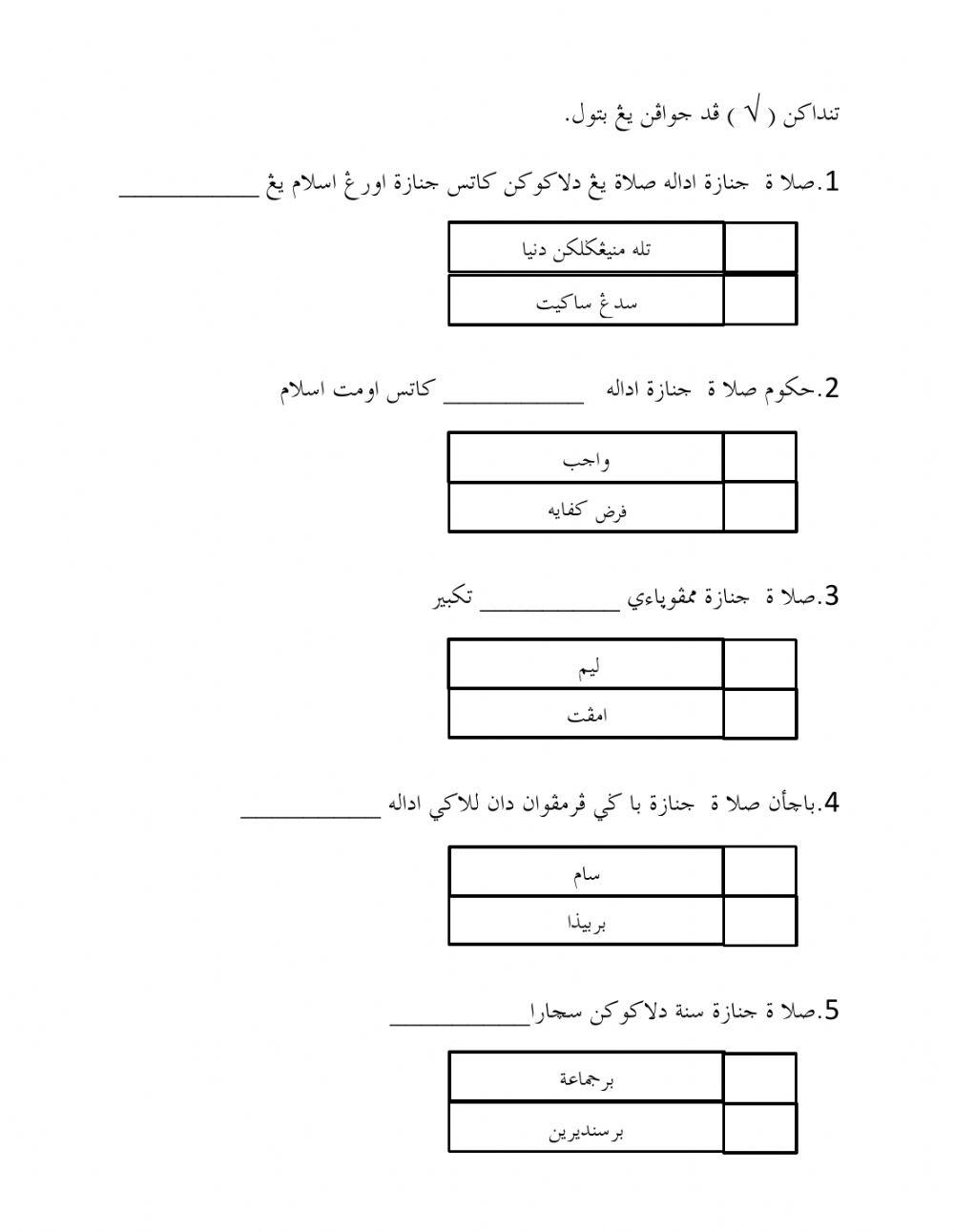 Solat Jenazah Tahun 6