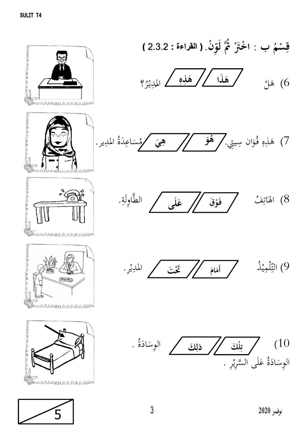 Bahasa Arab Tahun 4