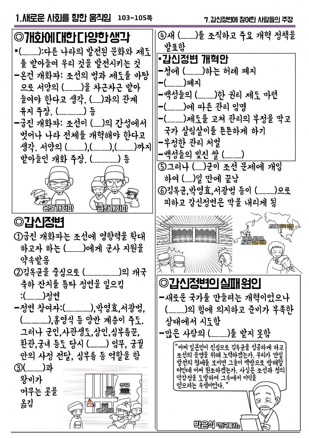 까막샘 만화학습지(7차시 갑신정변)