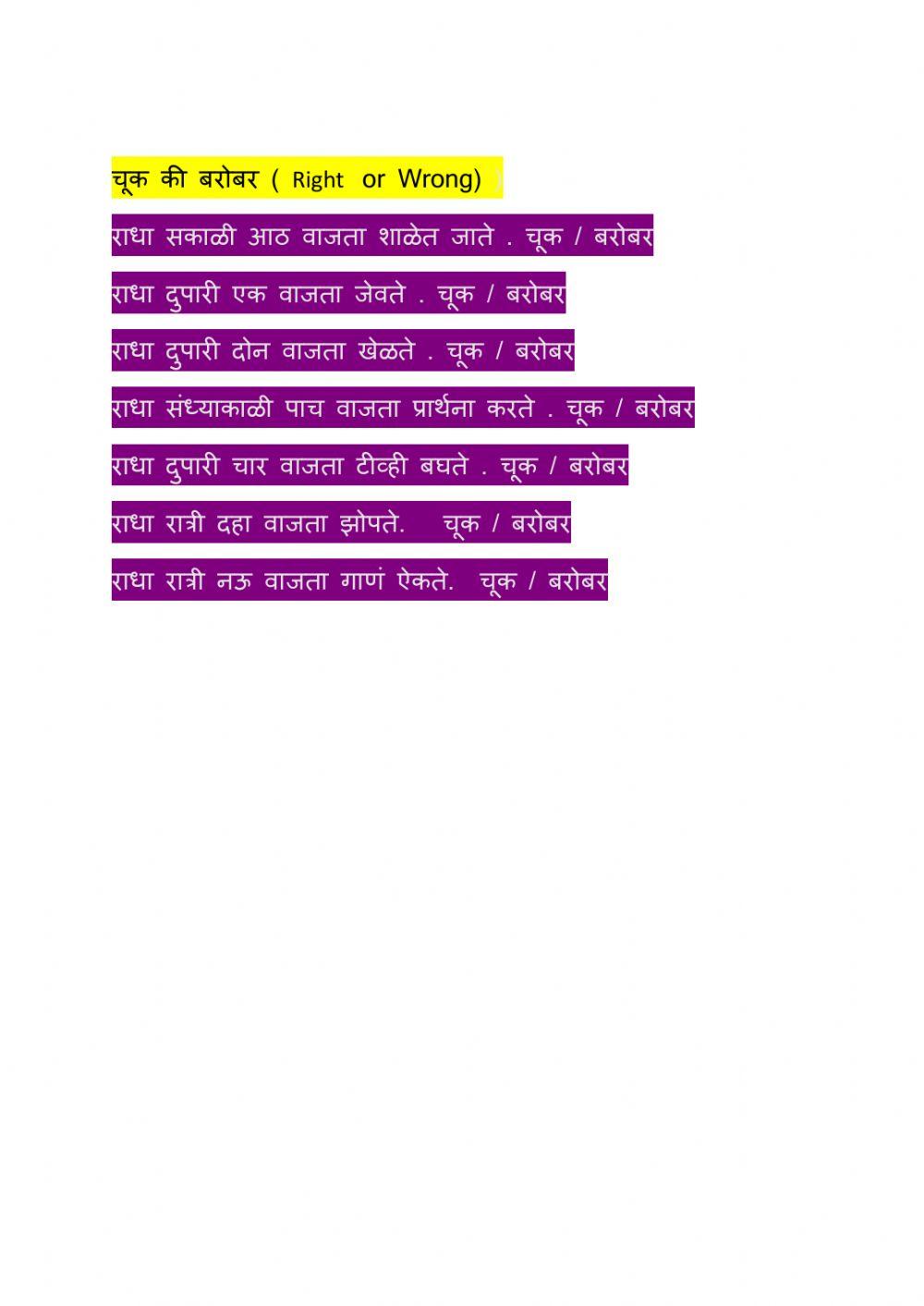 किती वाजता