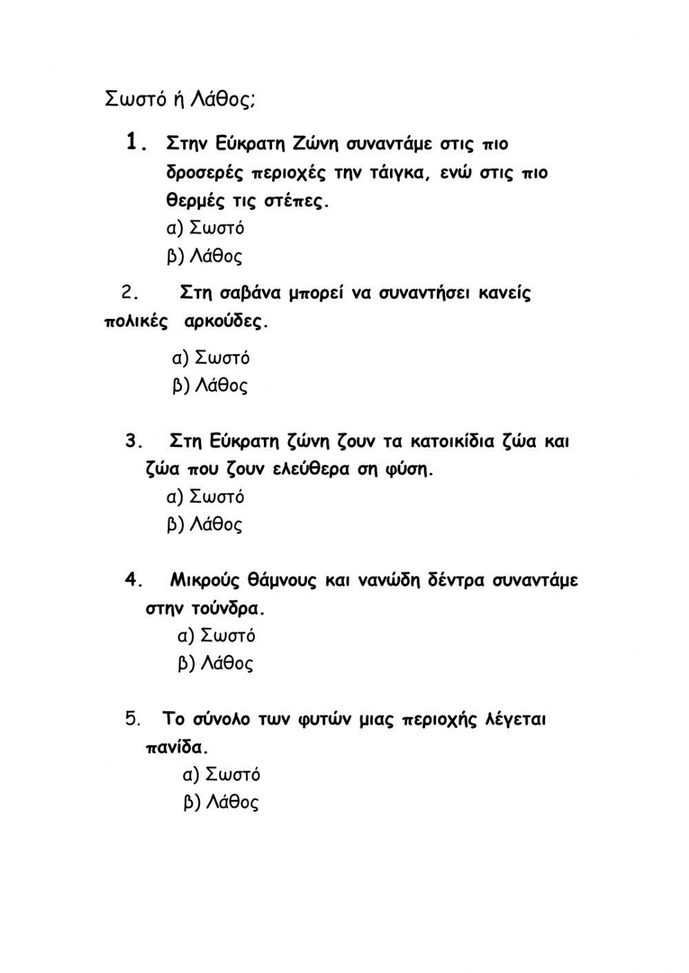 Ζώνες βλάστησης