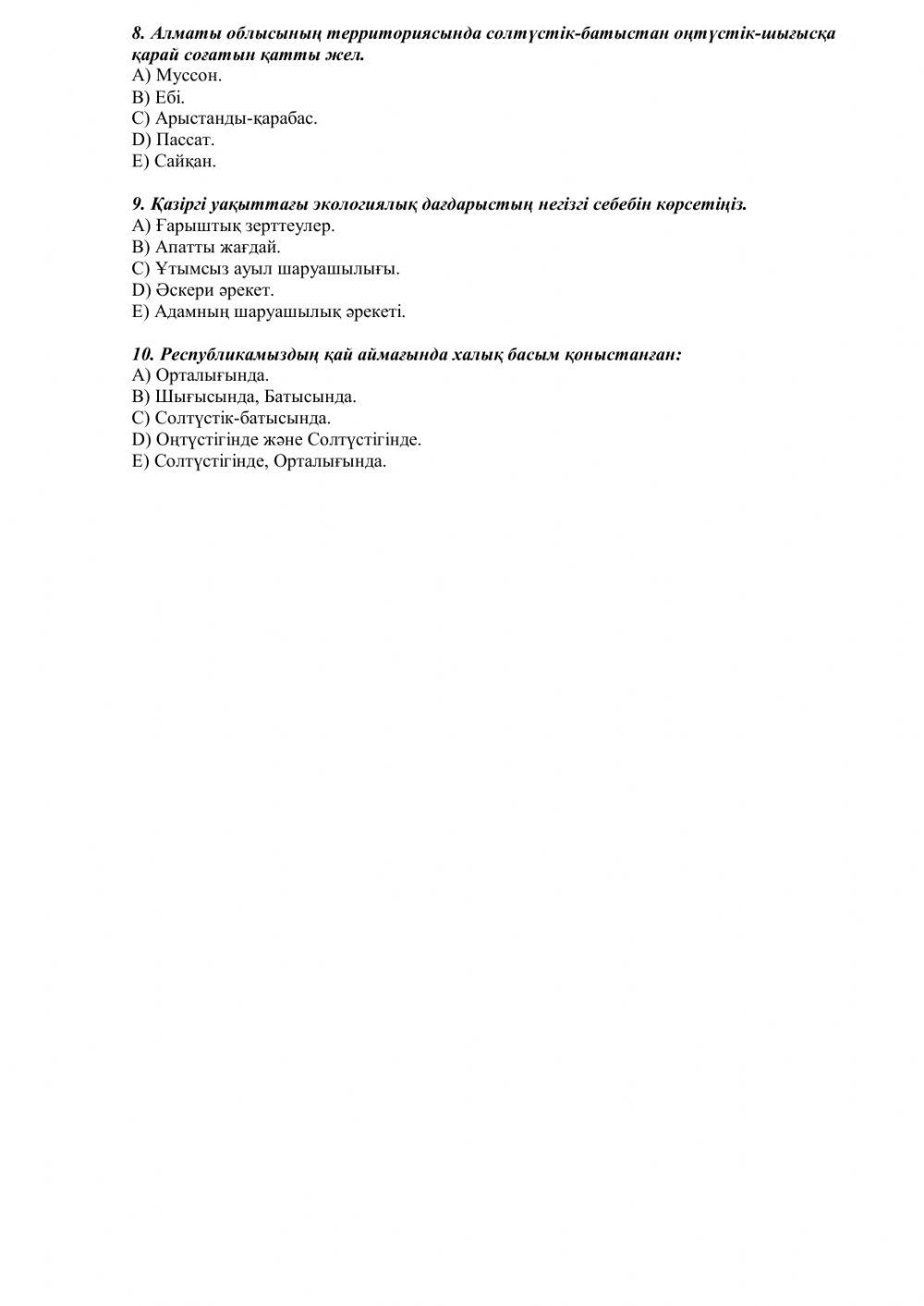 Колледішілік географиядан олимпиада