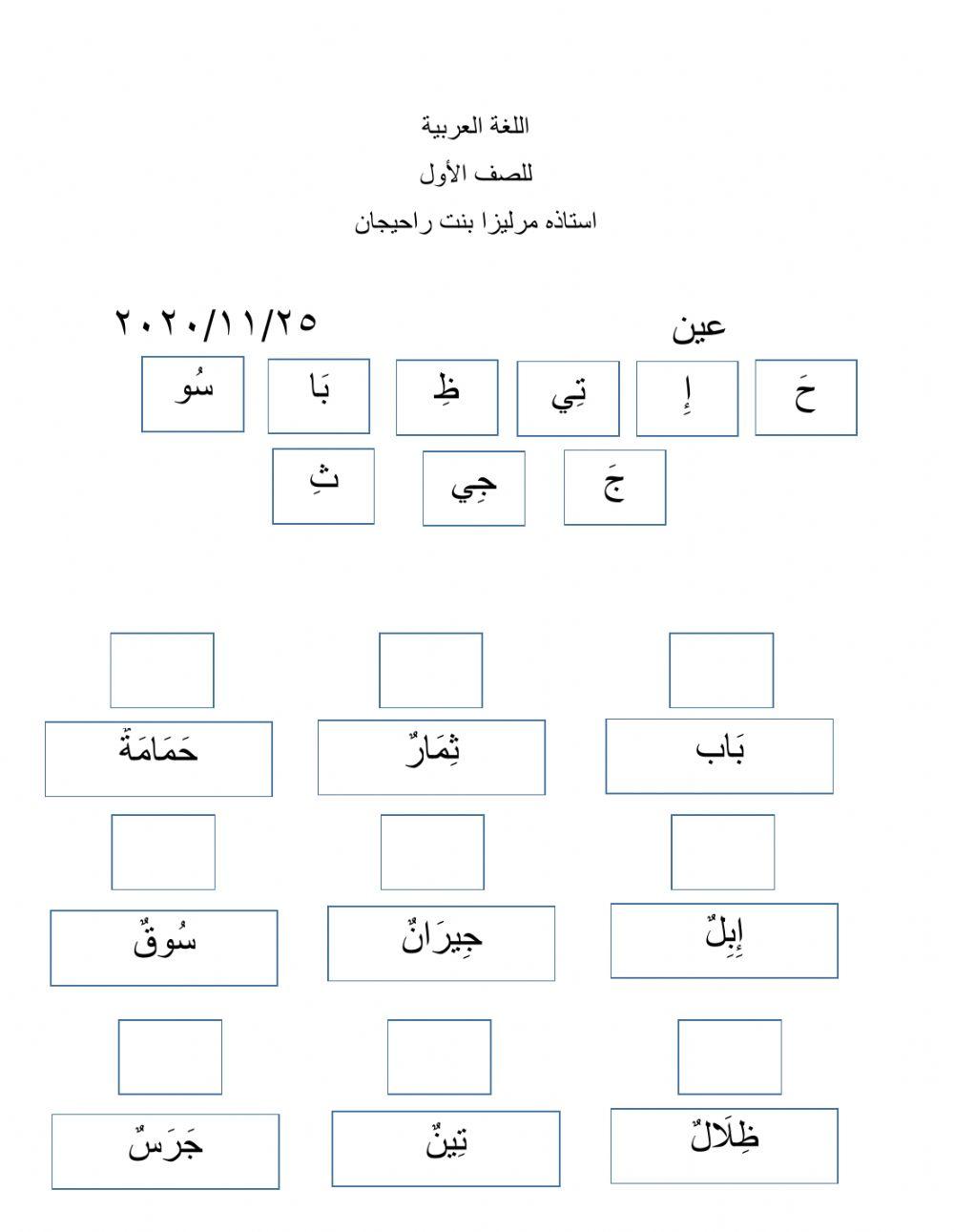 اللغة العربية للصف الأول