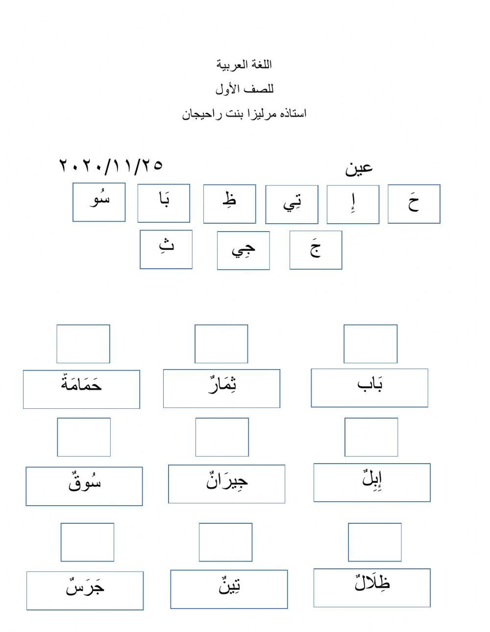 اللغة العربية للصف الأول