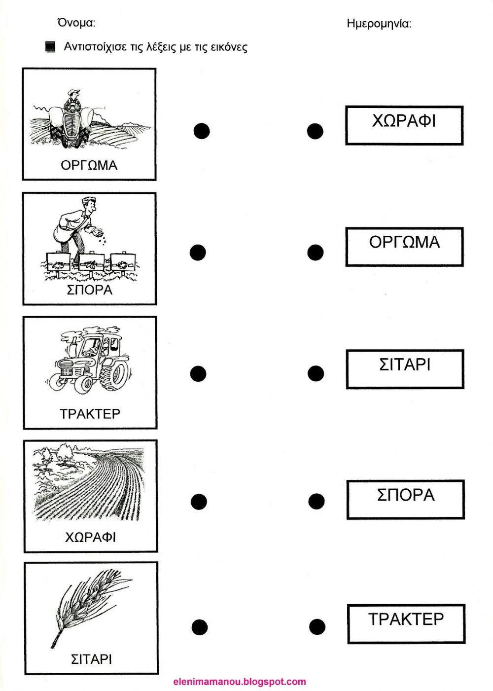 Οργωμα - σπορα Οργωμα - σπορα