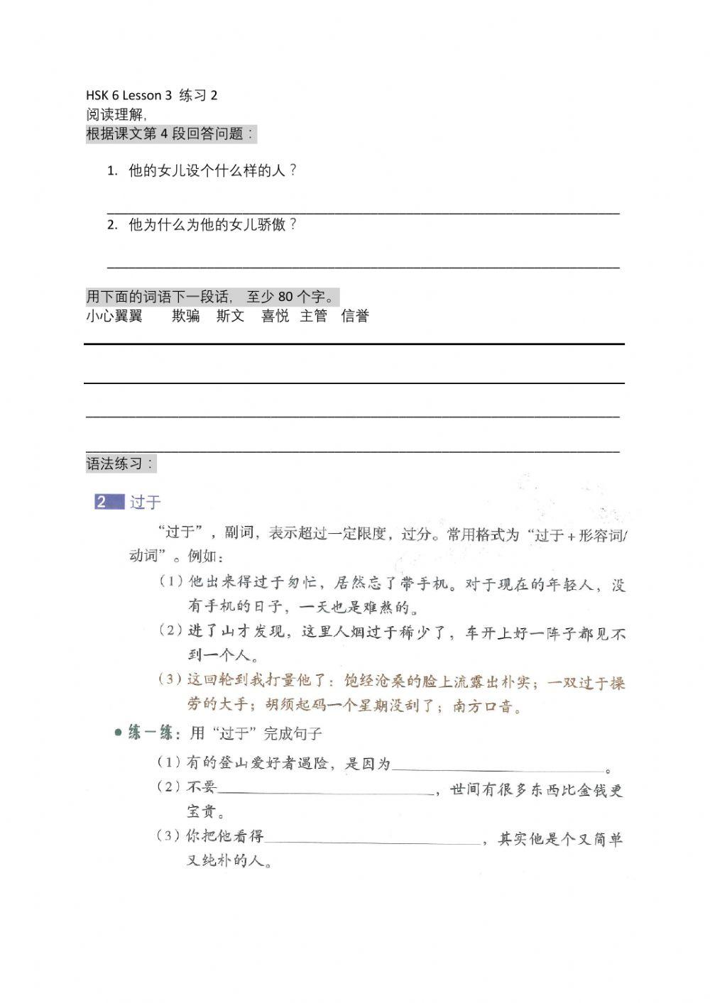HSK  6 lesson 3 worksheets 2