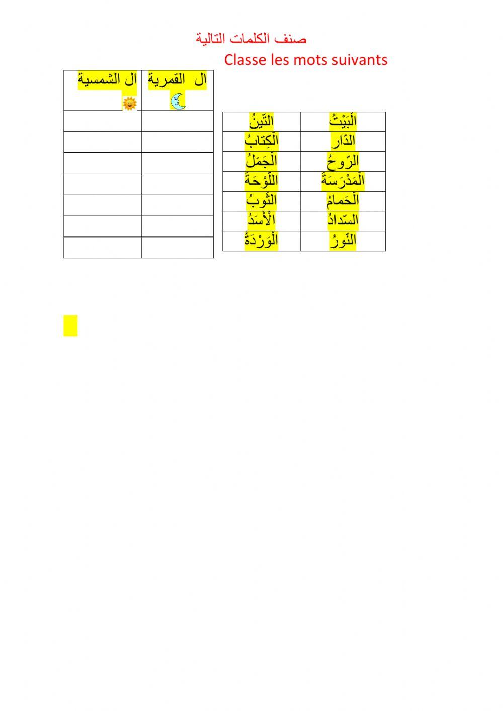 ال الشمسية و ال القمرية