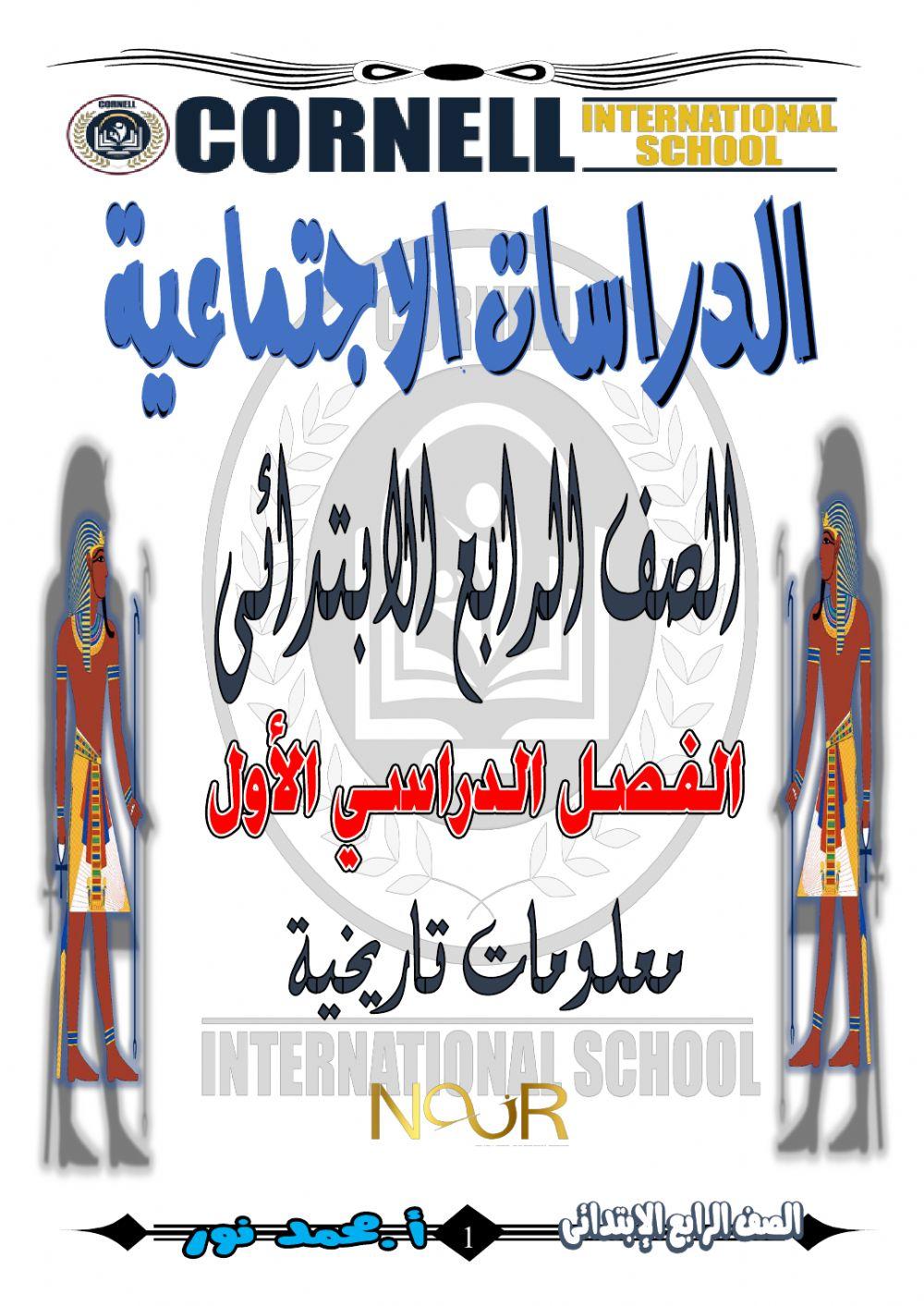 معلومات تاريخية