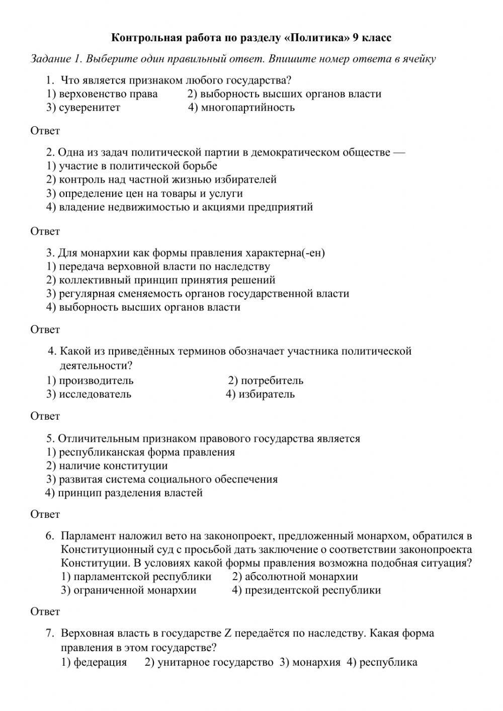 Контрольная работа Политика