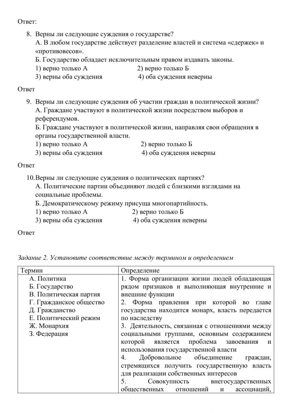 Контрольная работа Политика