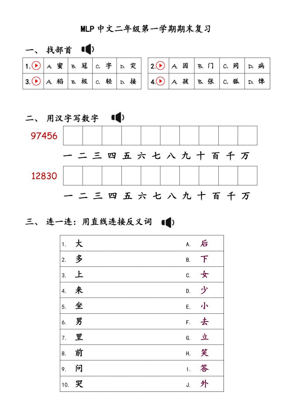 MLP中文二年级第一学期期末复习