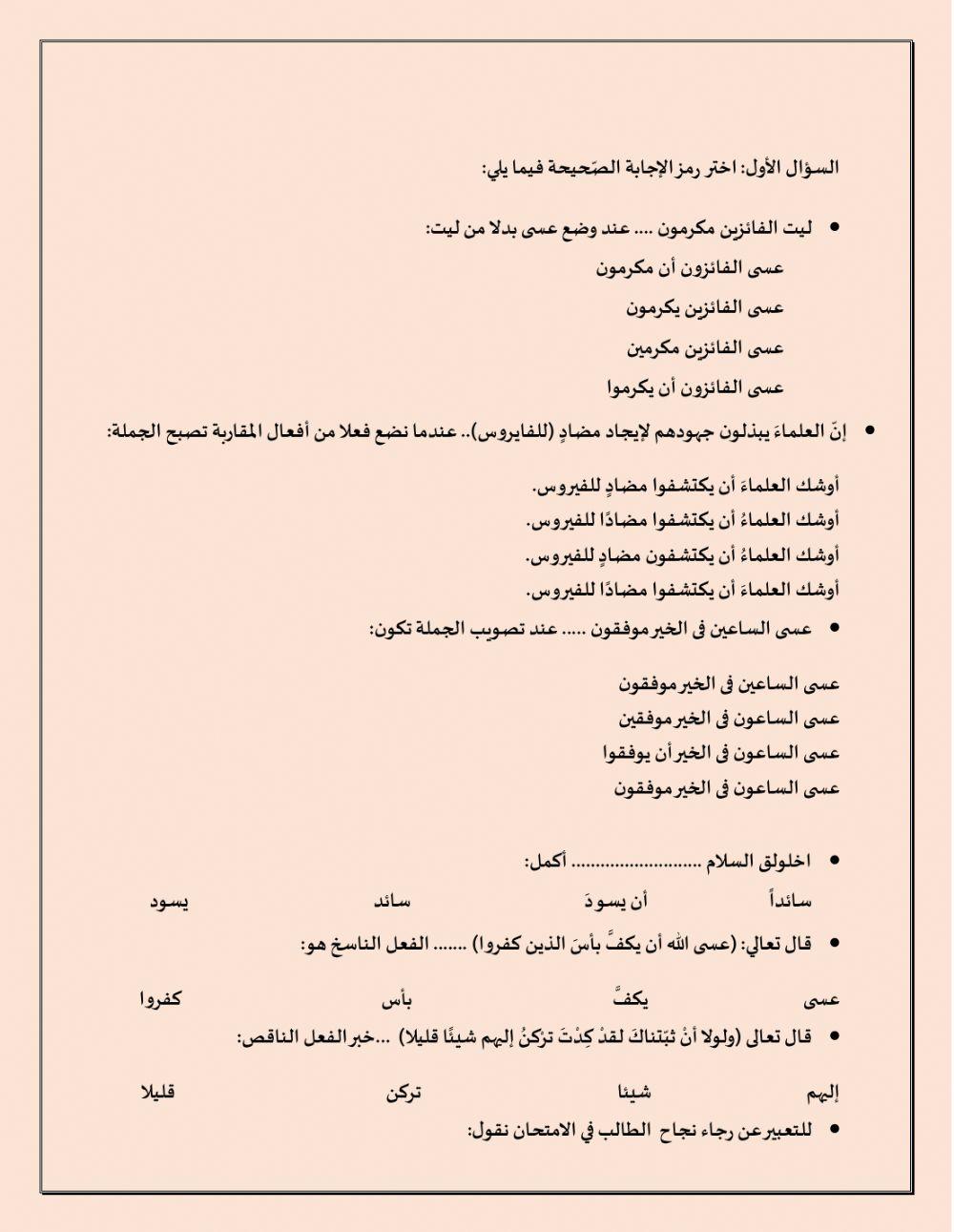 أفعال المقاربة والرّجاء والشّروع