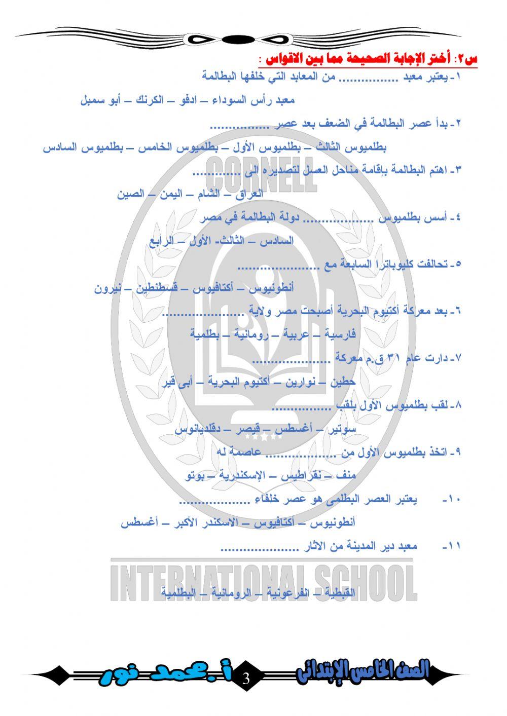 شخصيات واحداث من العصر البطلمى فى مصر