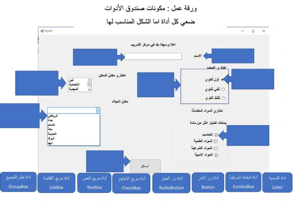 مكونات صندوق ادوات فيجوال بيسك ستديو
