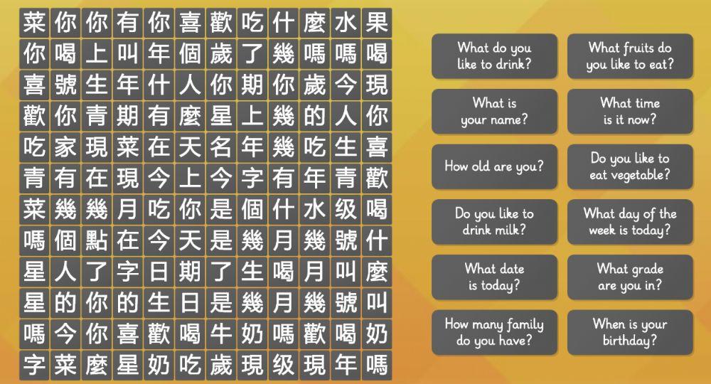 基本問句12 wordsearch