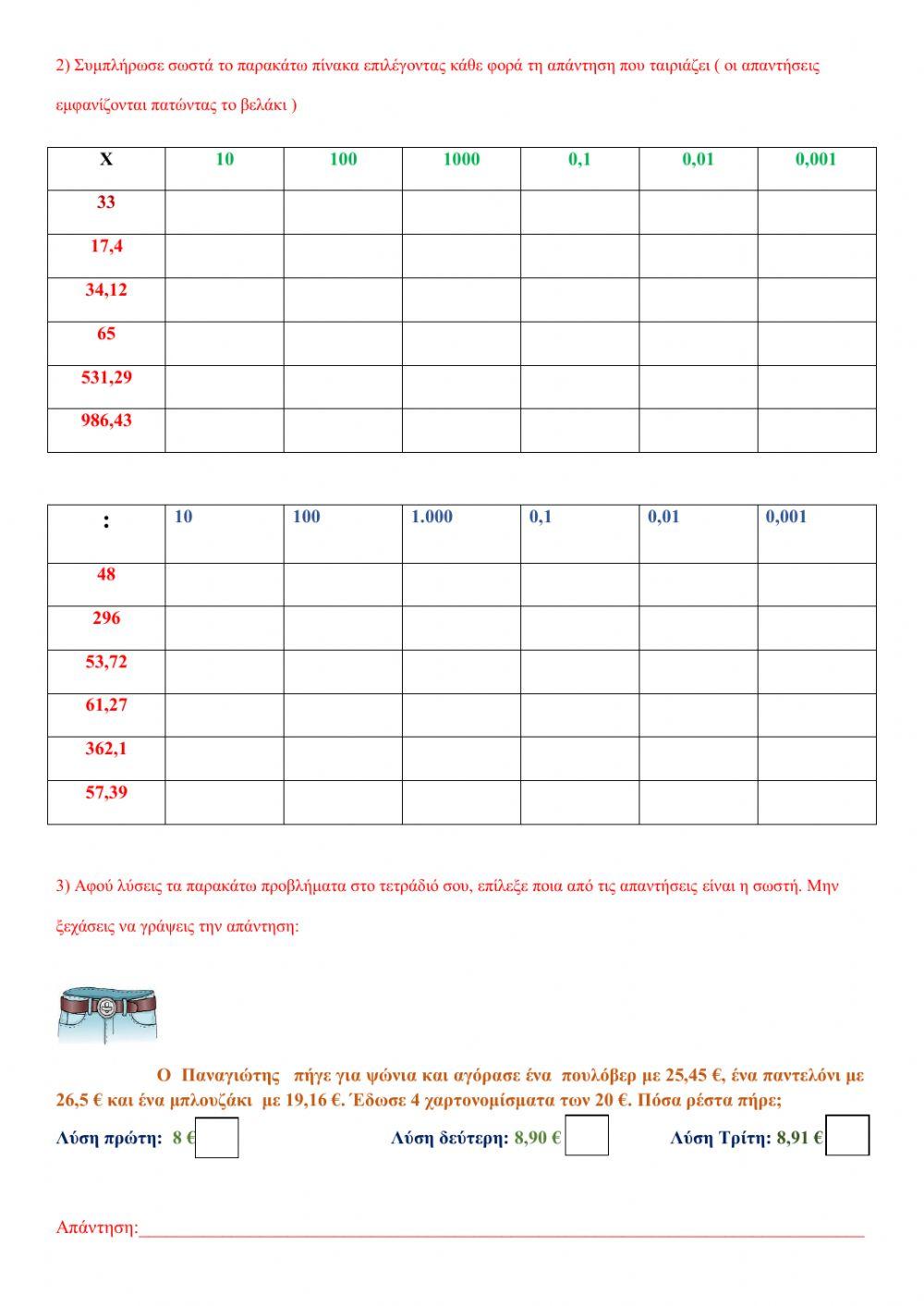 Πράξεις με μεικτές αριθμητικές παραστάσεις