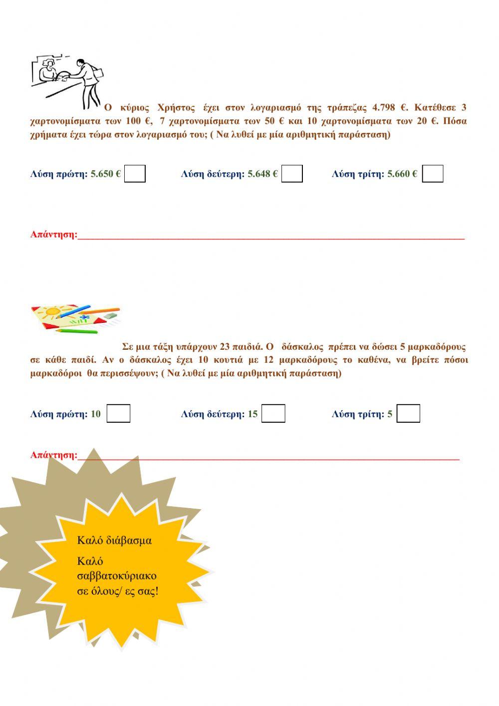 Πράξεις με μεικτές αριθμητικές παραστάσεις