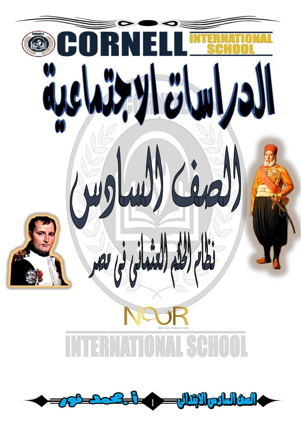 نظام الحكم العثمانى