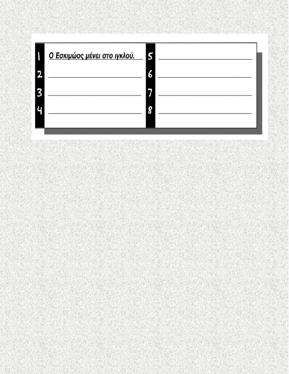 Η ζωή (το χωριό - η πόλη)