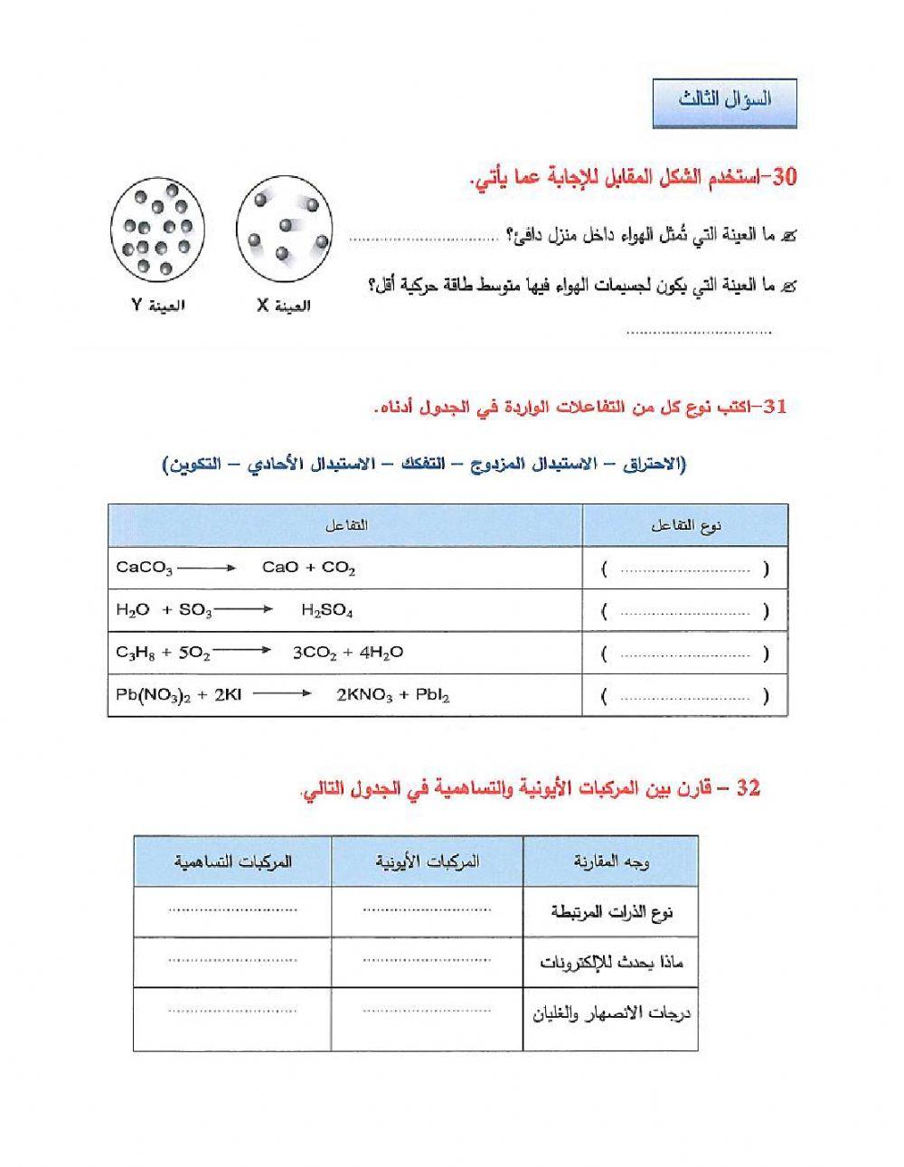 الجزء الثاني من مراجعة عامة لاختبار الفصل الدراسي الاول