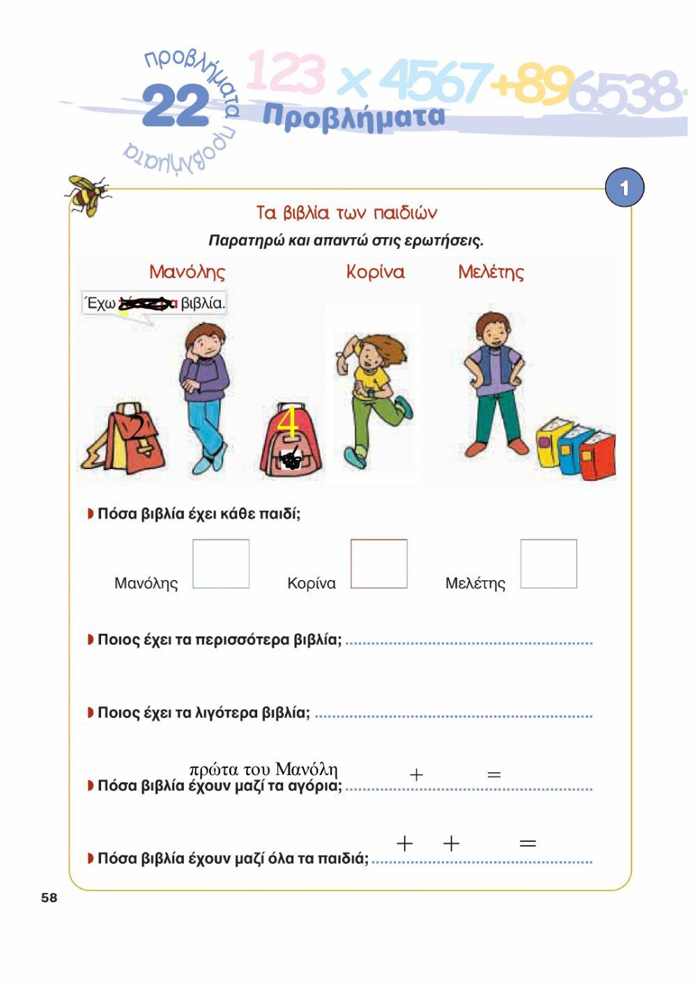 Βιβλίο Μαθητή Μαθηματικών