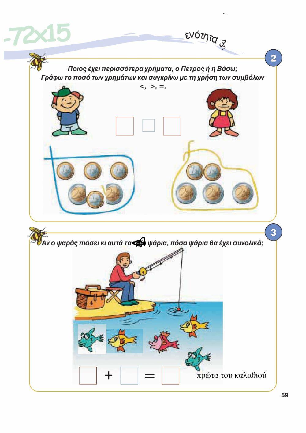 Βιβλίο Μαθητή Μαθηματικών