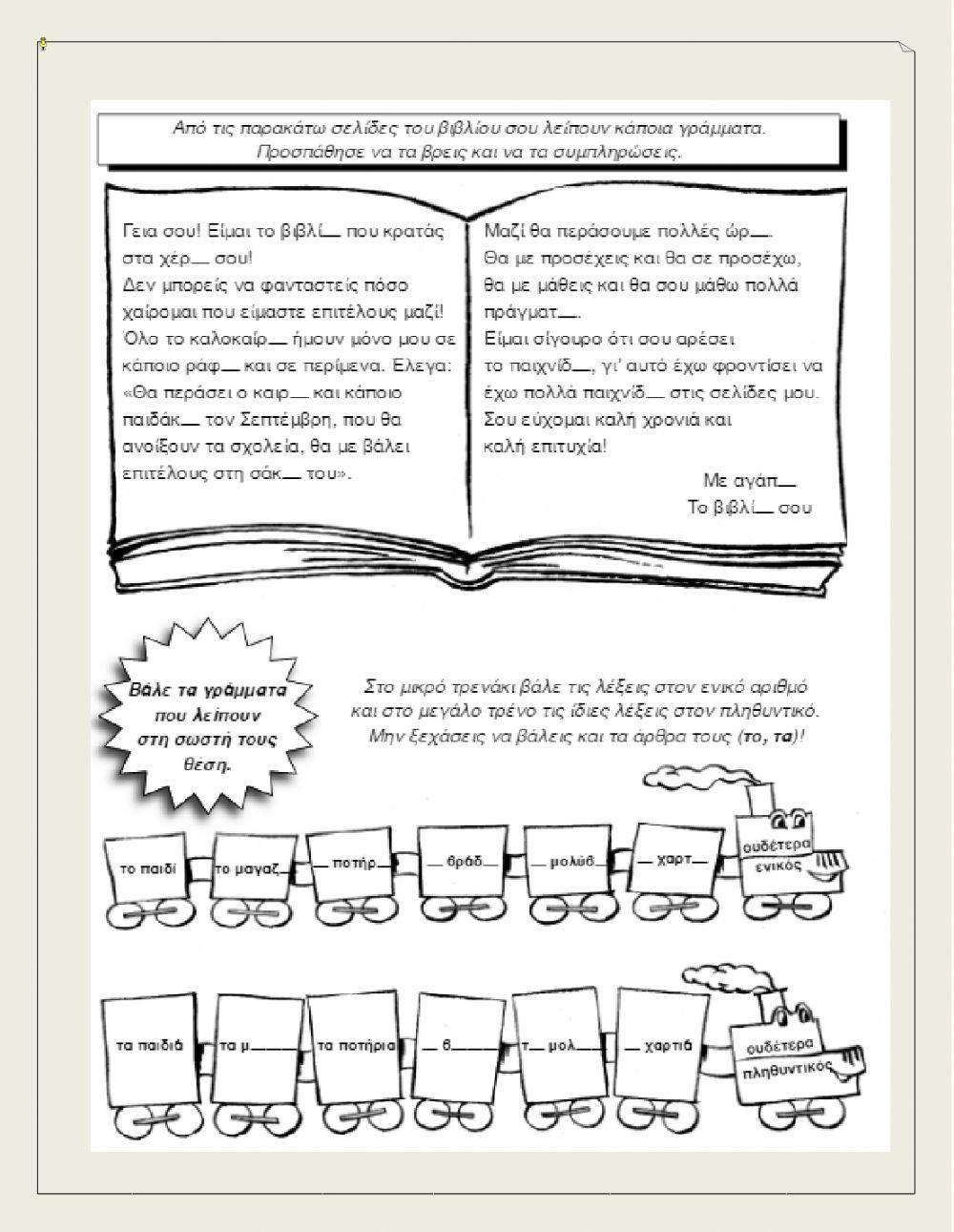 ενικός πληθ αριθμός ουσ.