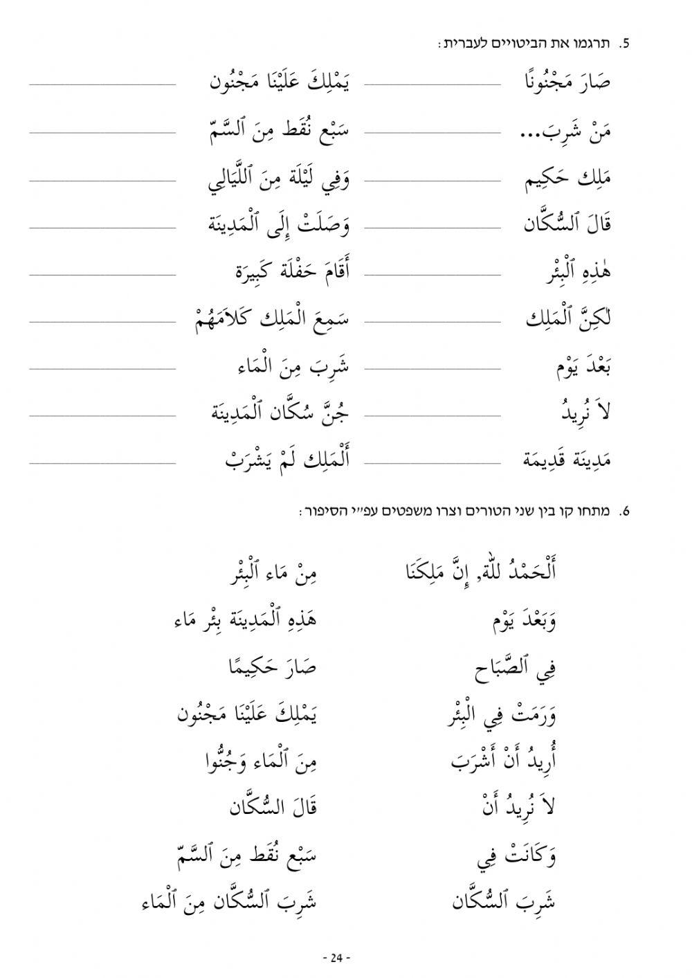 המלך החכם - תרגילים - חלק א