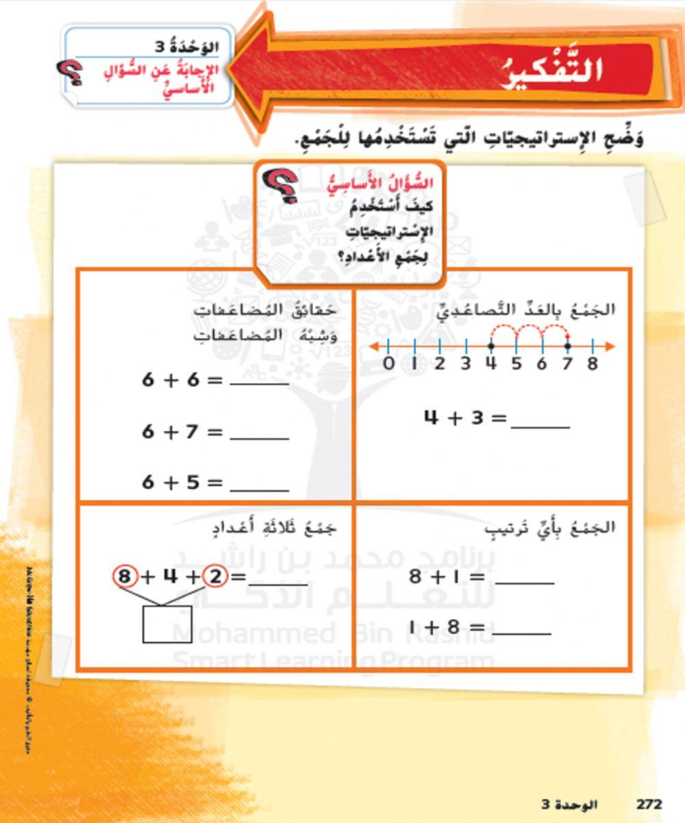 التقويم الختامي استراتيجية الجمع حتى 20