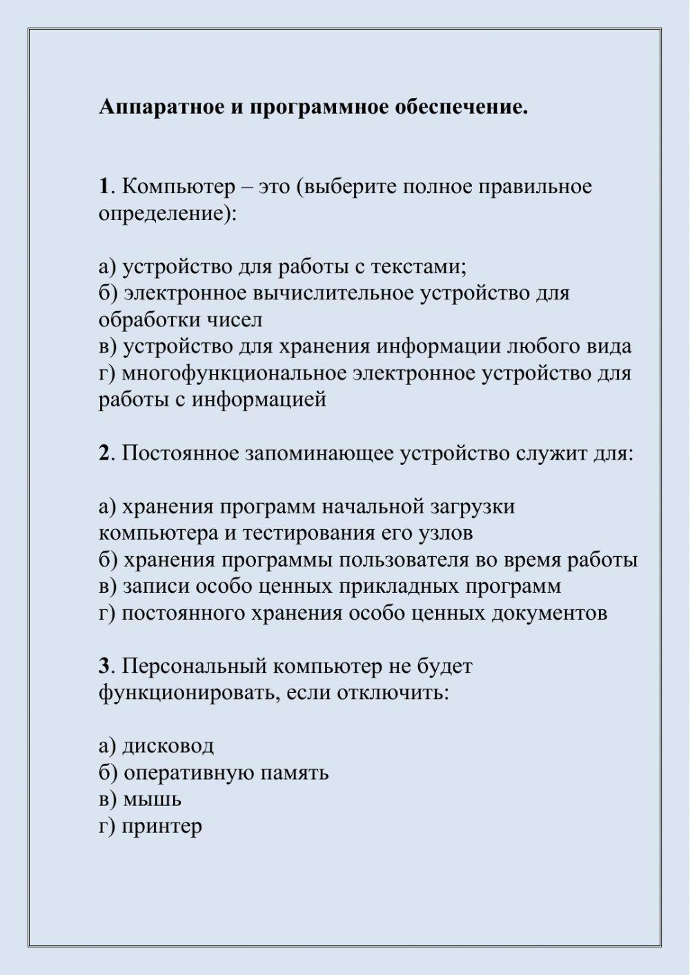 Аппаратное и программное обеспечение