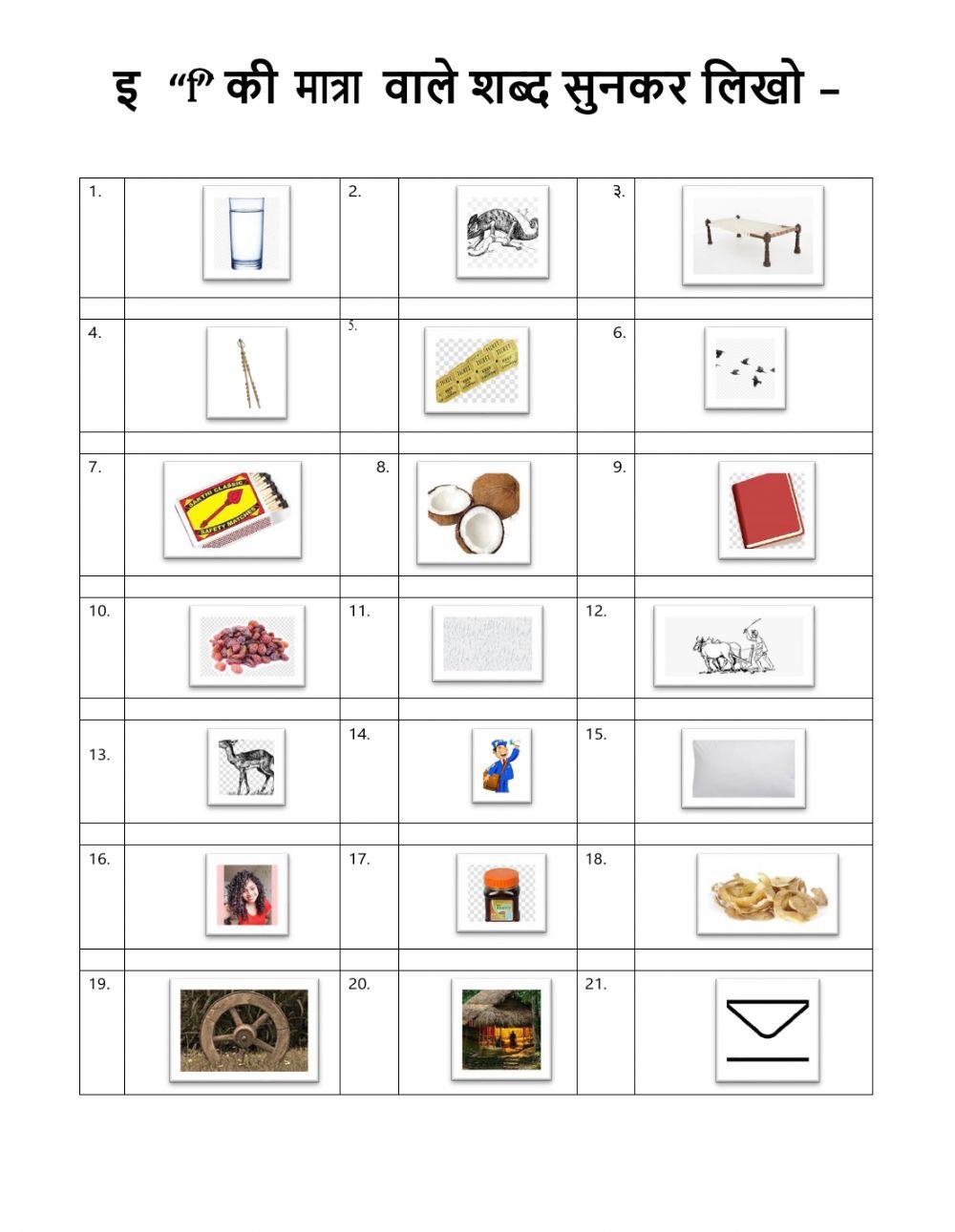 सुनकर लिखना