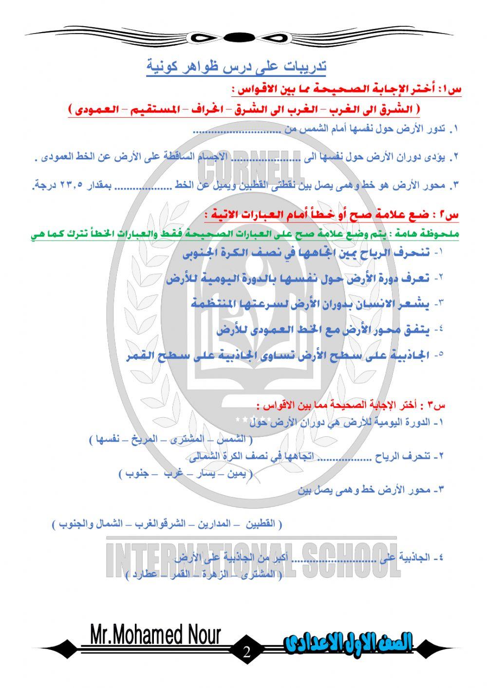 الليل والنهار