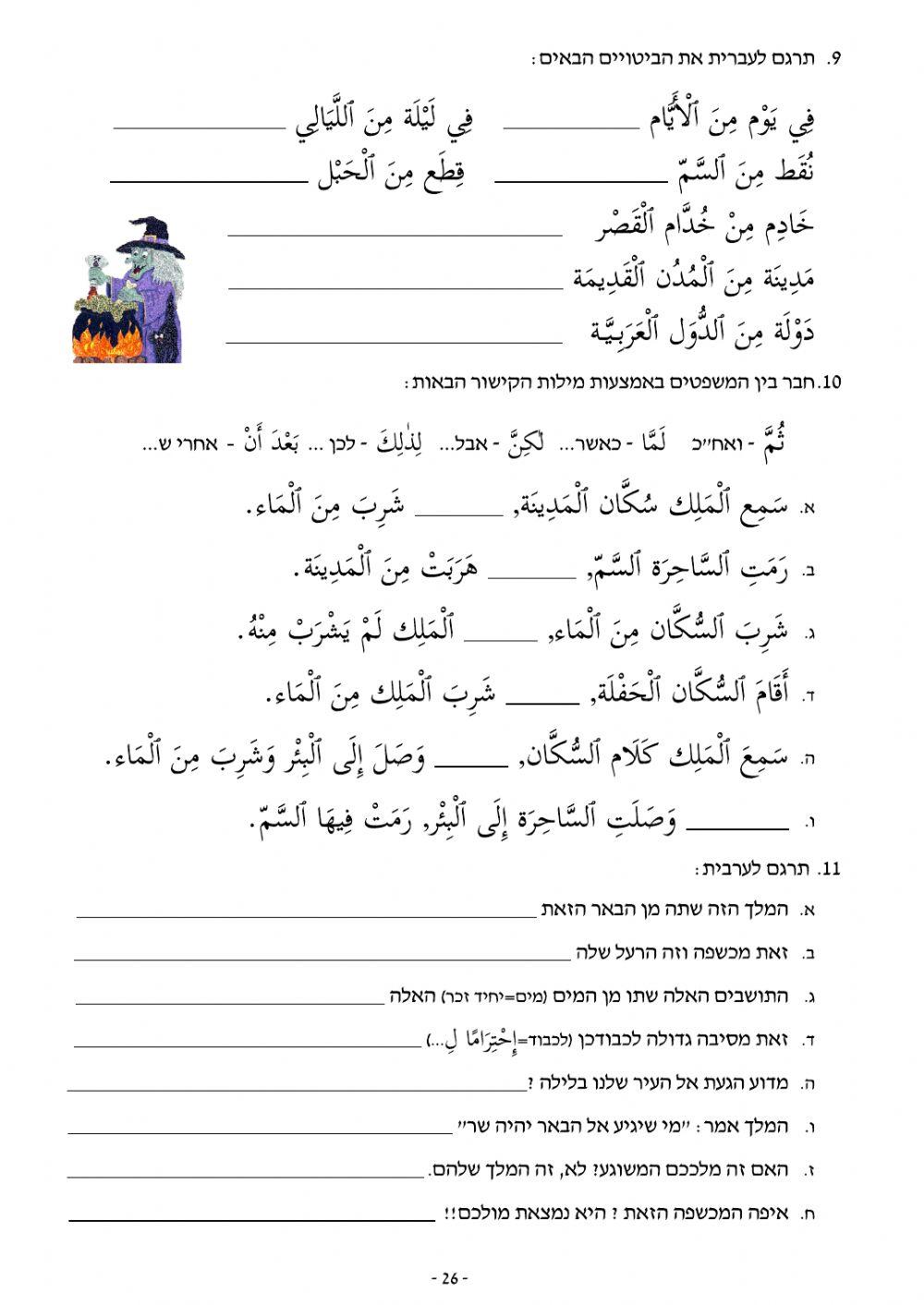 המלך החכם - תרגילי אתגר