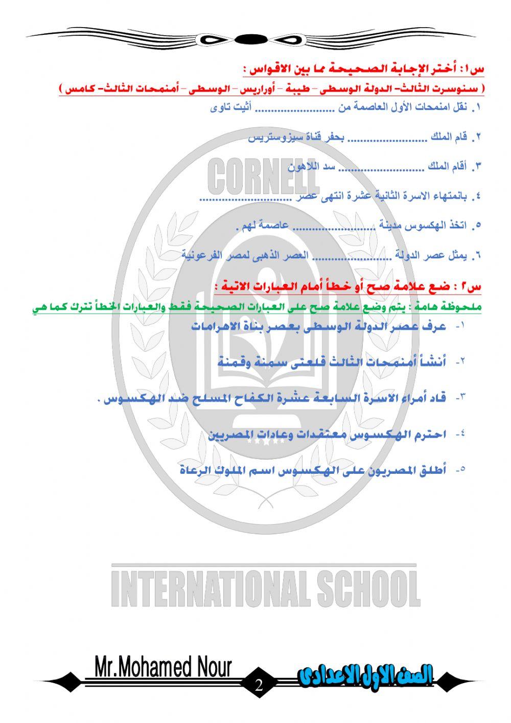 عصر الدولة الوسطى