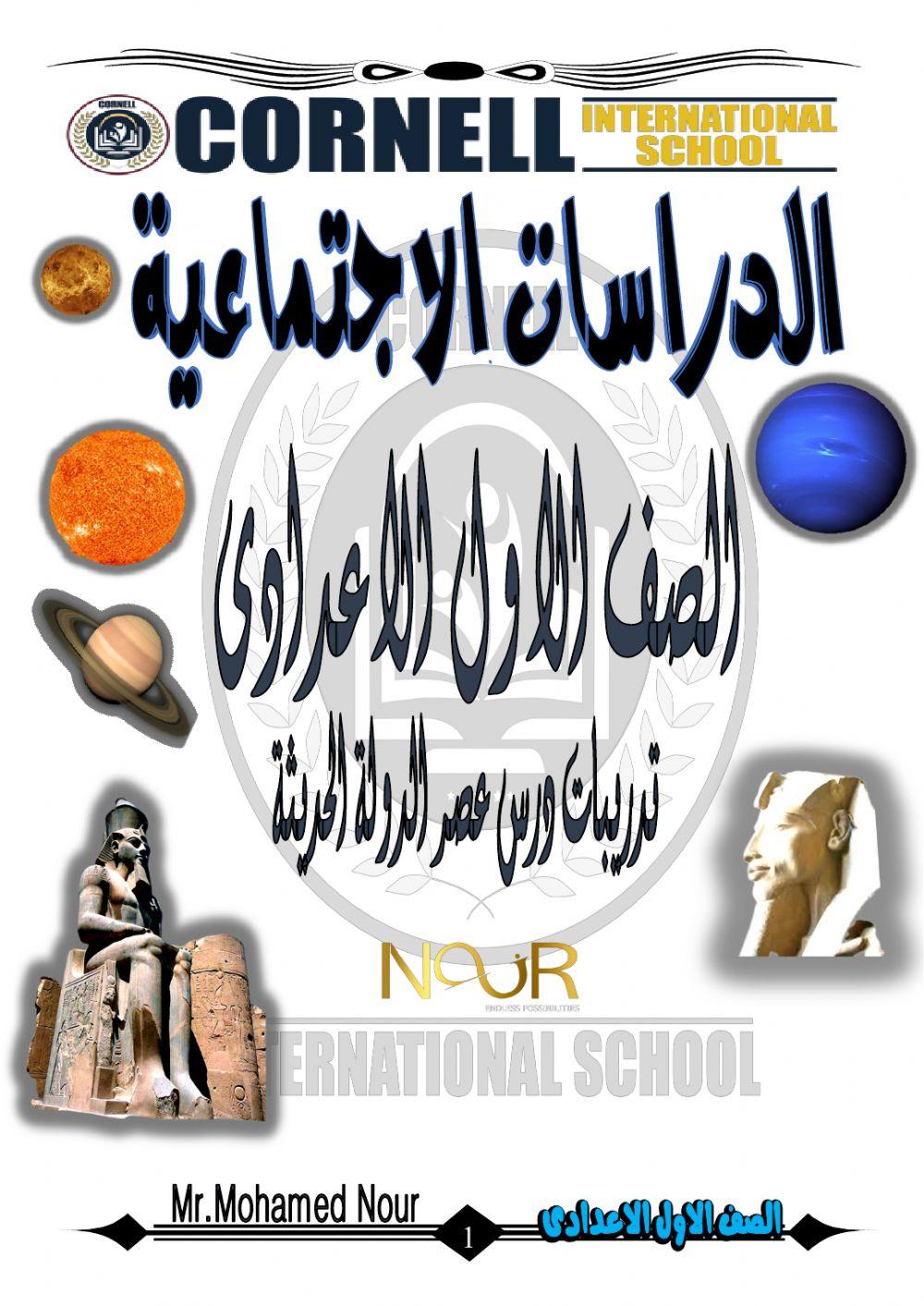 عصر الدولة الحديثة