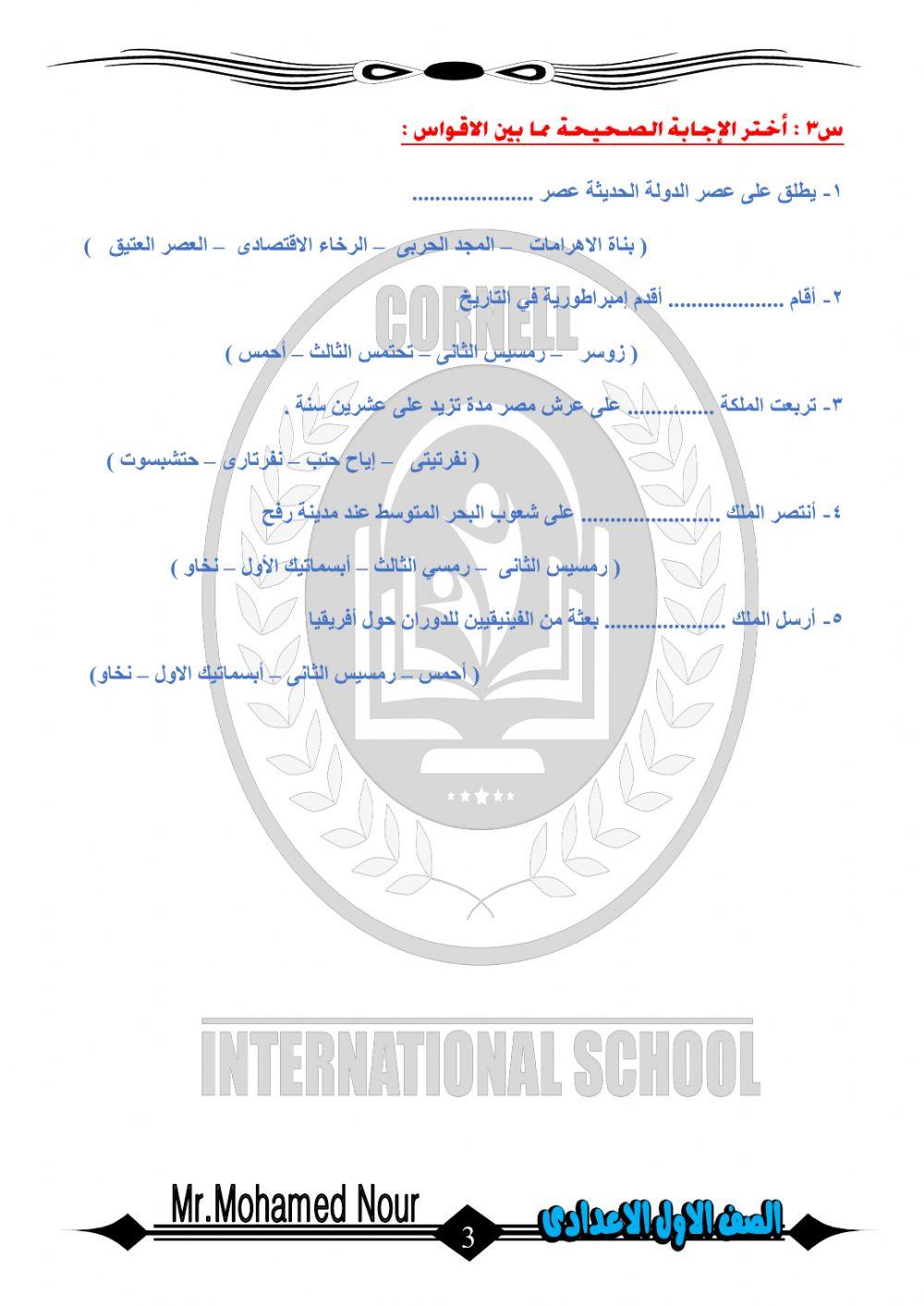 عصر الدولة الحديثة