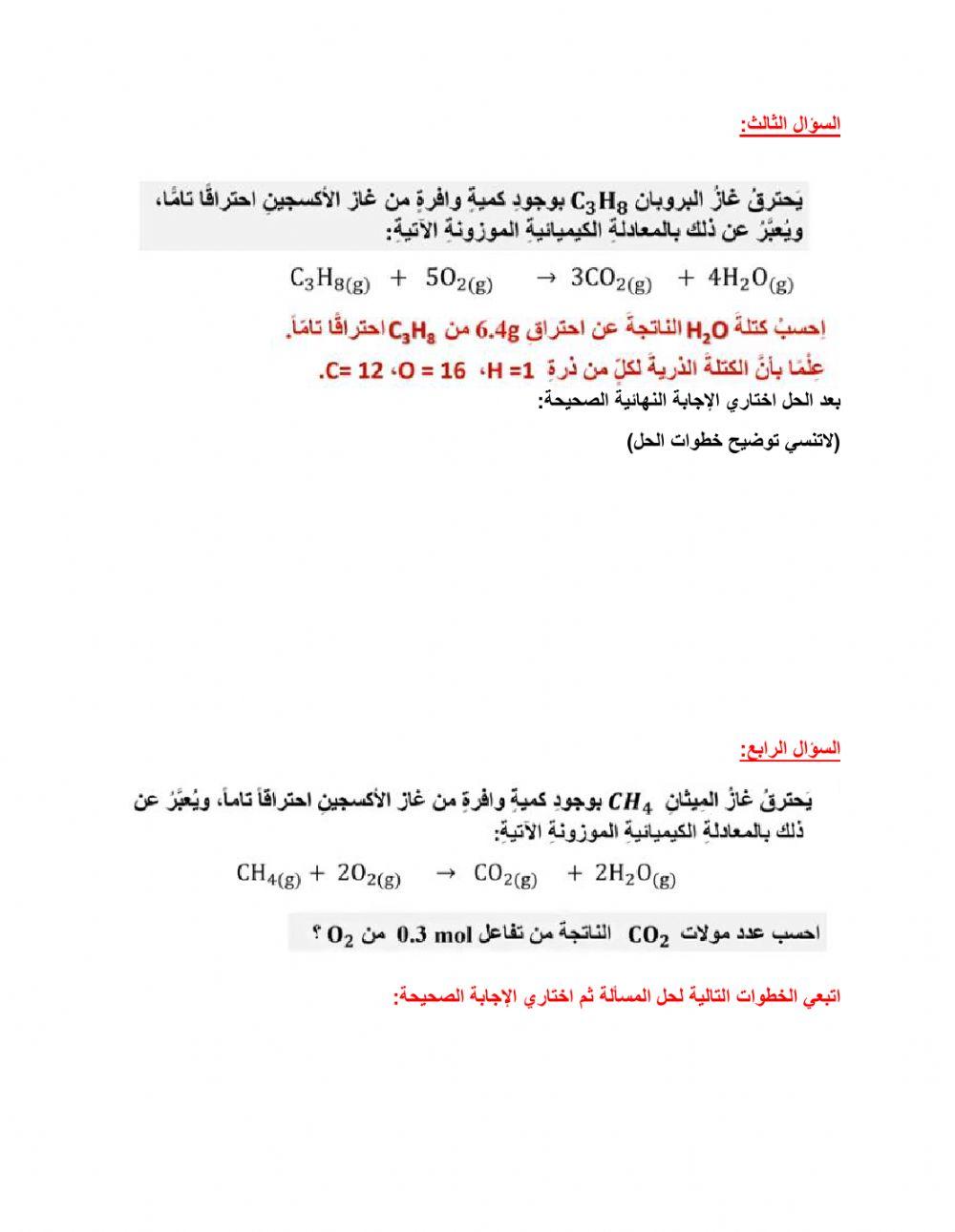 اثرائي الحسابات الكيميائية