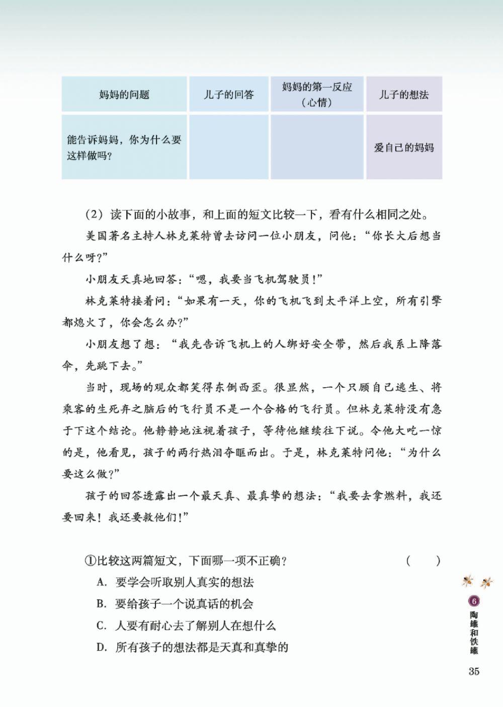 初一第一册第6课星期一四