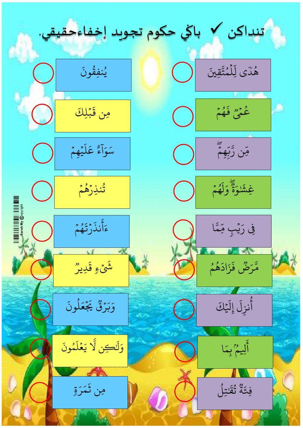 Latihan Tajwid Al-Quran 2 Minggu 1