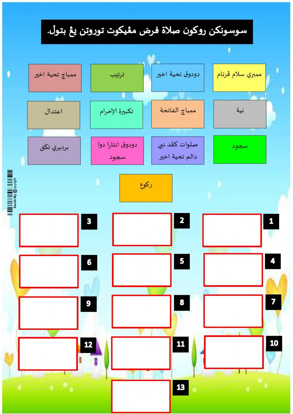 Latihan Ibadah Rukun Solat