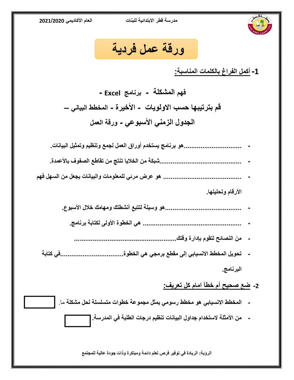 ورقة عمل صف 5