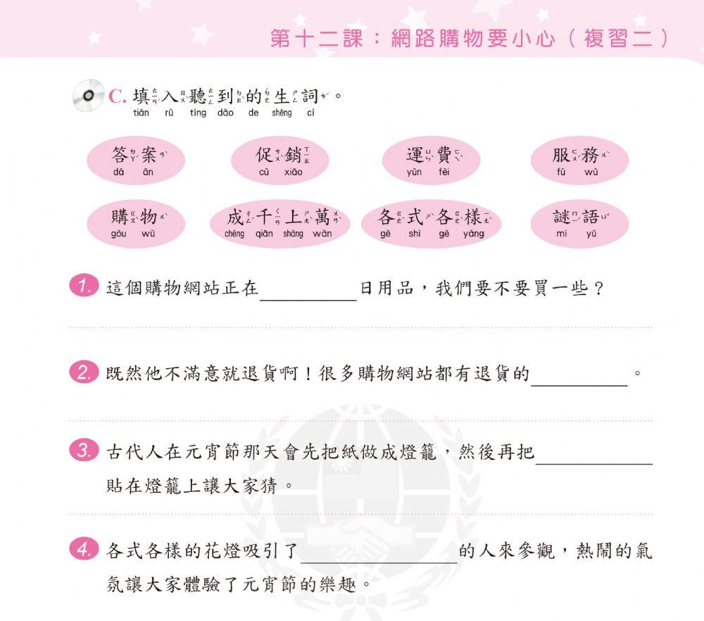 學華語向前走第九冊第十二課作業本