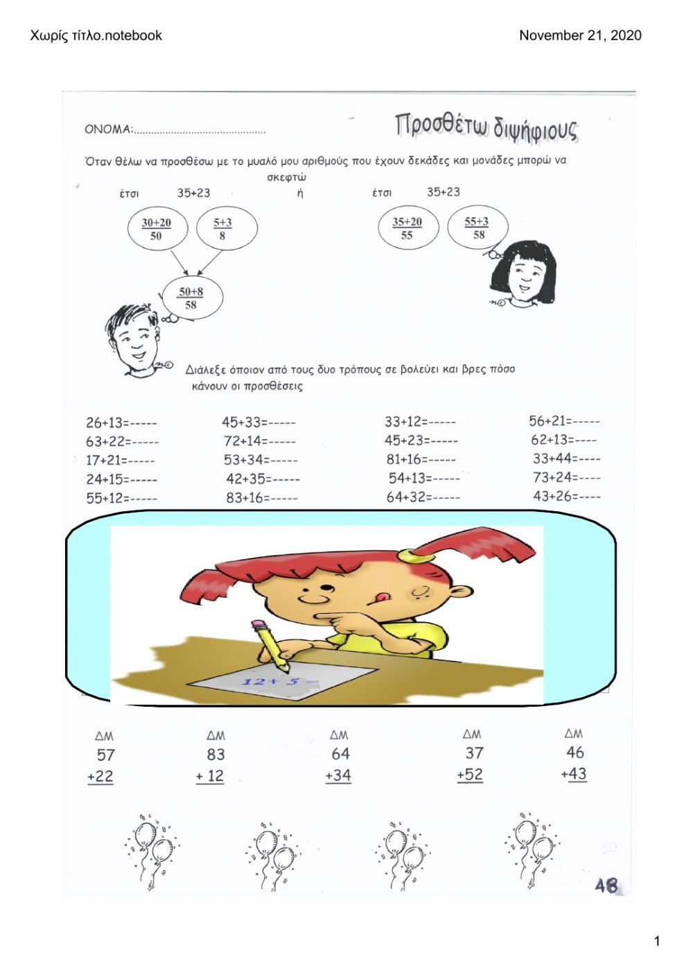 Προσθέσεις