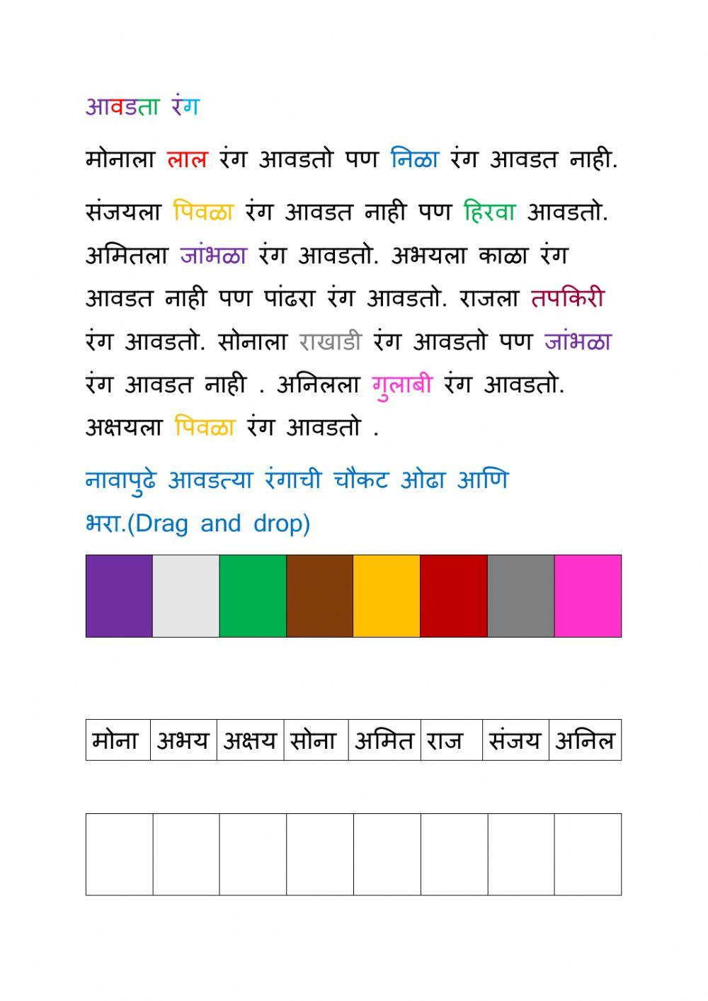 आवडता रंग