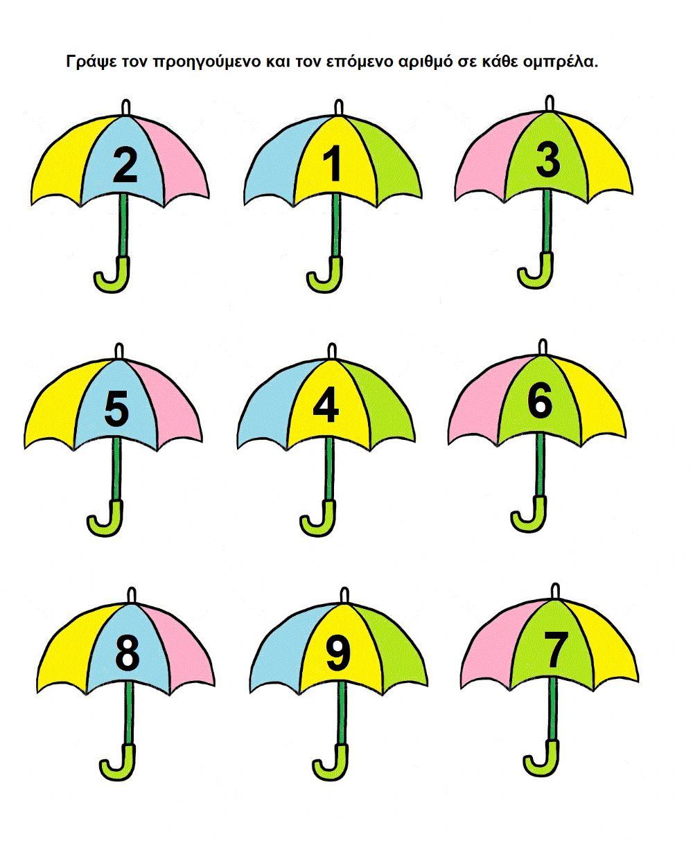 Αριθμοι πριν και μετα