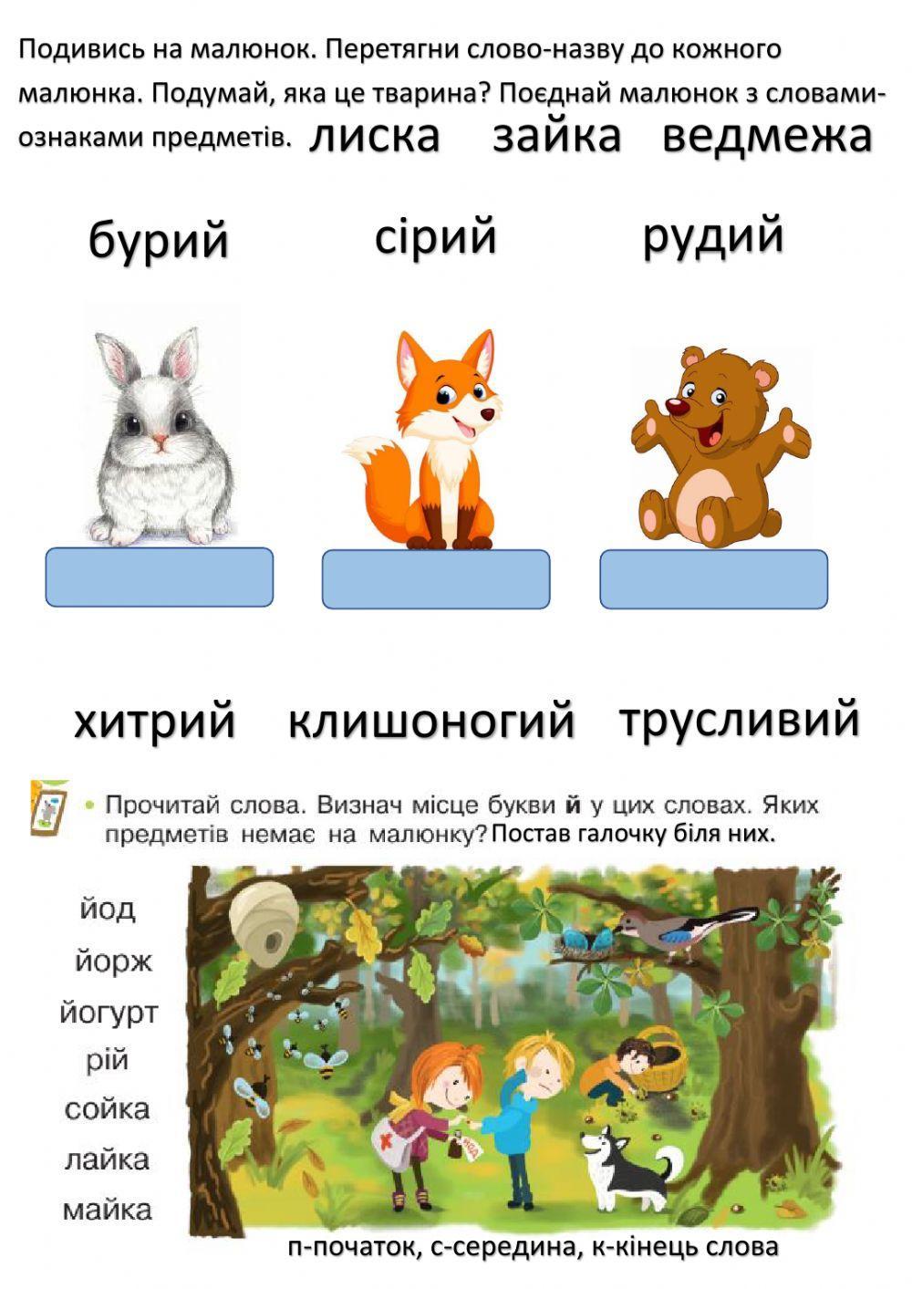 Читання з буквою Й worksheet | Live Worksheets