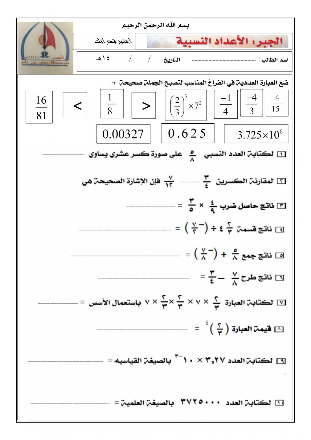 باب الاعداد النسبيه