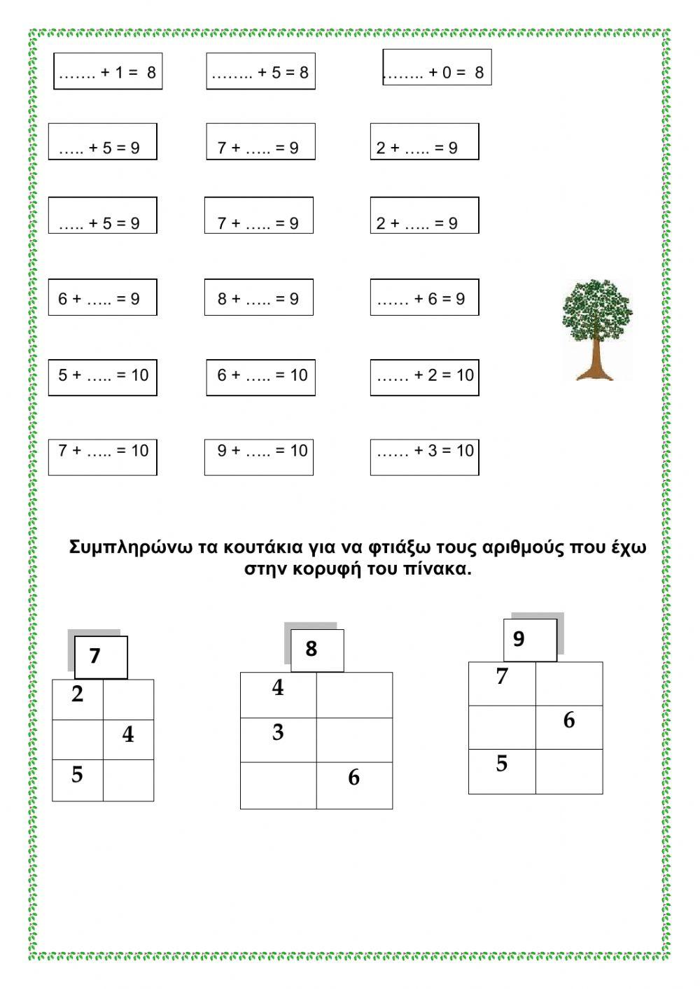 Αθροισματα 6,7,8,9,10