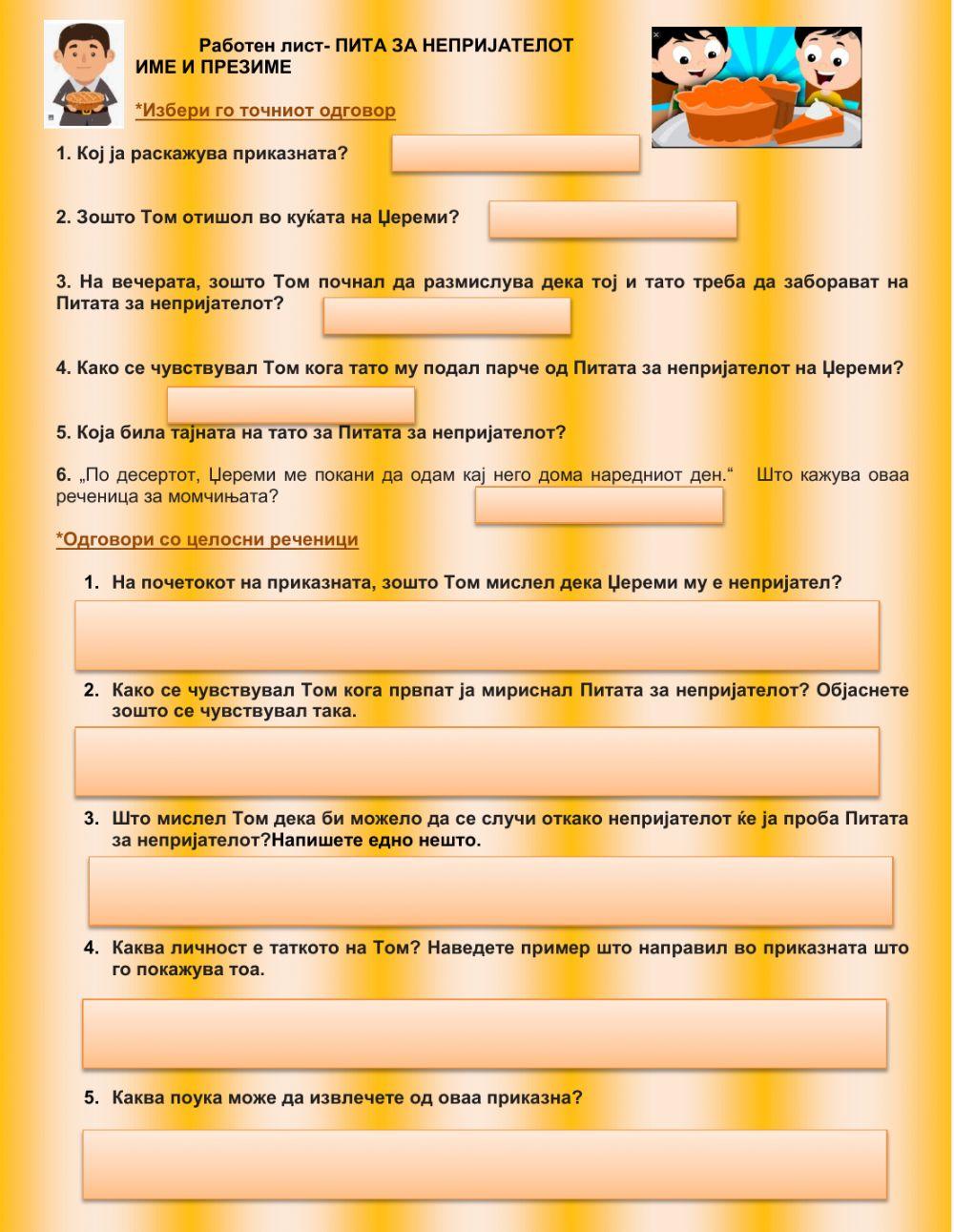 Пита за непријателот