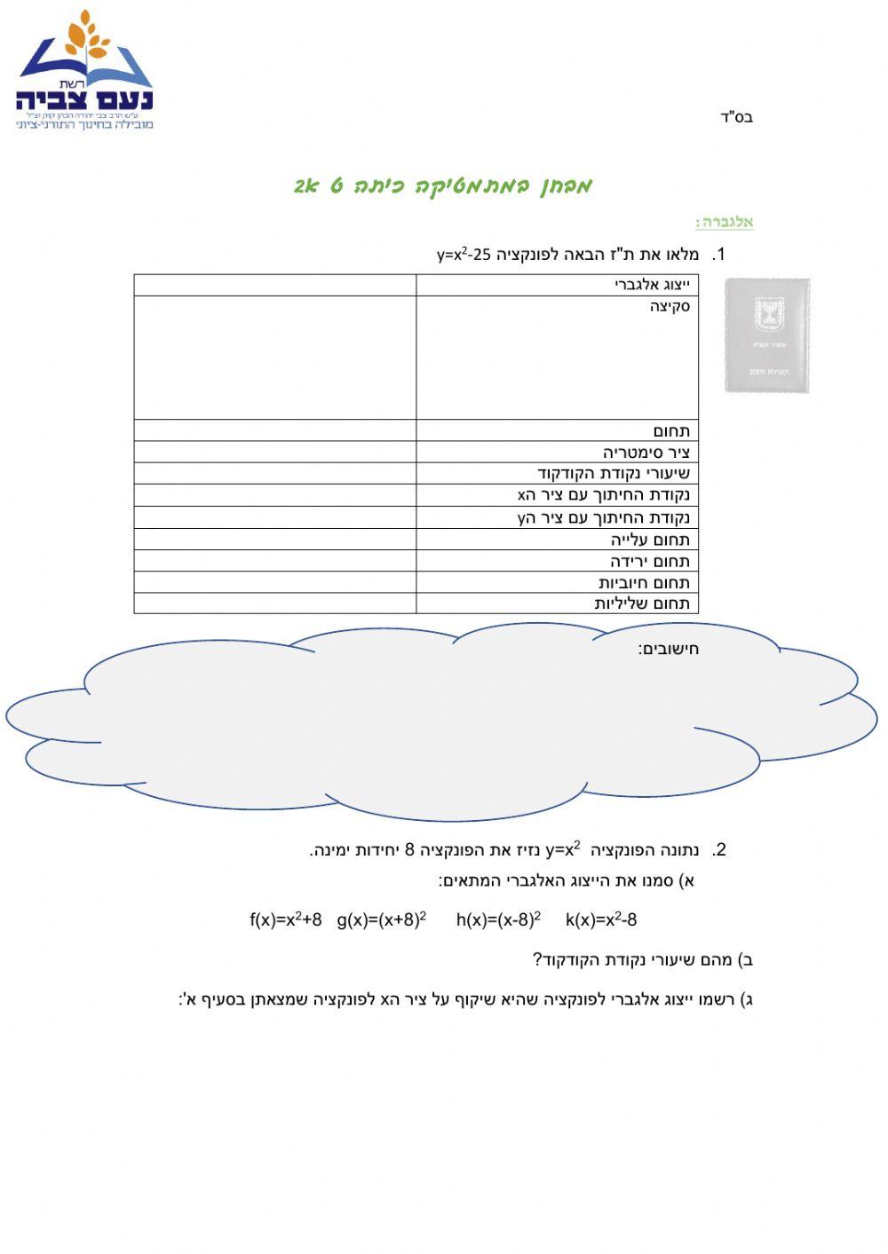 מבחן 1 כיתה ט